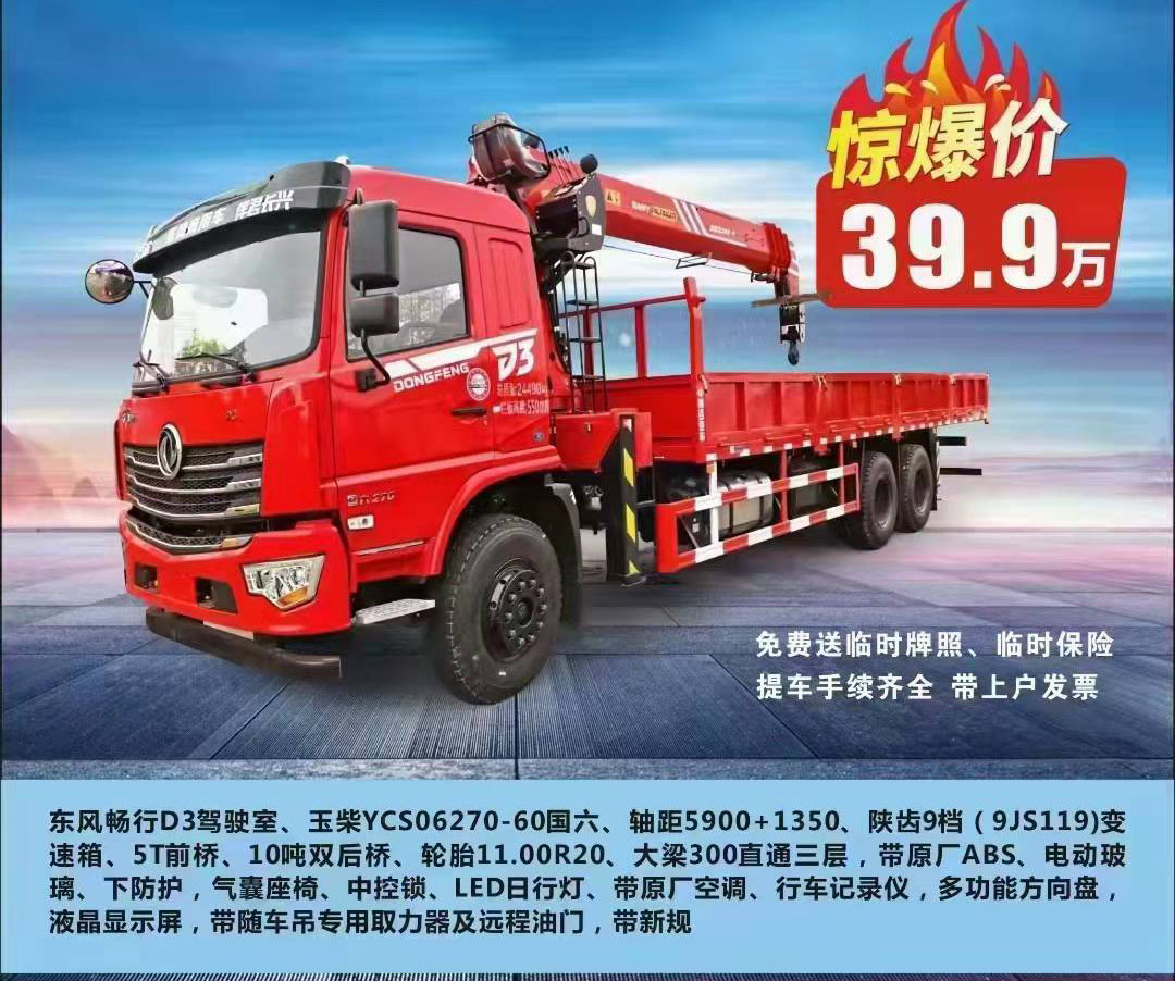 東風(fēng)后八輪 三一12噸隨車(chē)吊僅需30萬(wàn)+