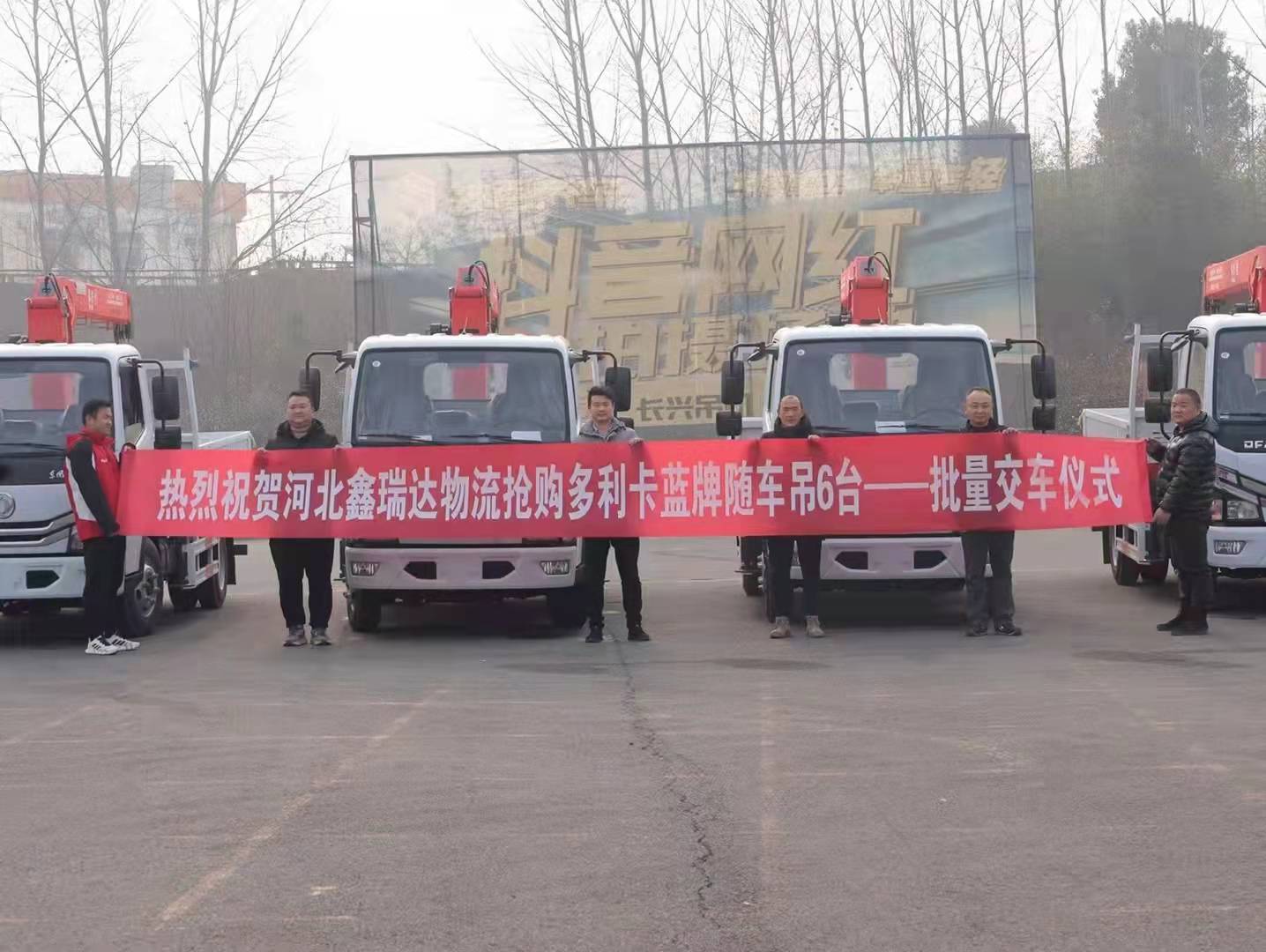 東風(fēng)多利卡藍(lán)牌隨車(chē)吊批量交付儀式